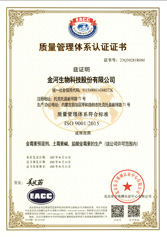 質量管理體系認證證書