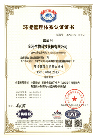 環境管理體系認證證書