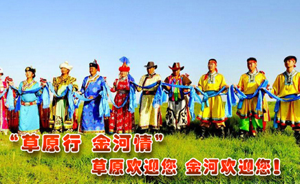 “草原行 金河情”——熱烈慶祝內蒙古自治區成立70周年