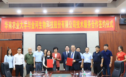 金河生物公司熱烈祝賀華南農業大學建校110周年