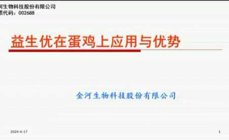 益生優在雞上的設計與應用