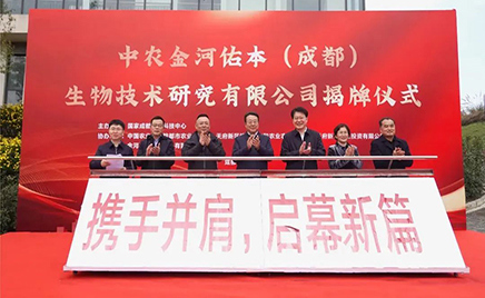 金河佑本生物制品有限公司入駐國家成都農(nóng)業(yè)科技中心