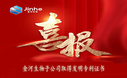 喜報：金河生物子公司取得發(fā)明專利證書